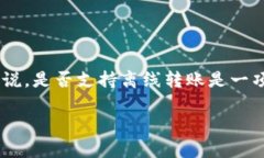 特派钱包是一款以安全和用户体验为核心的数字