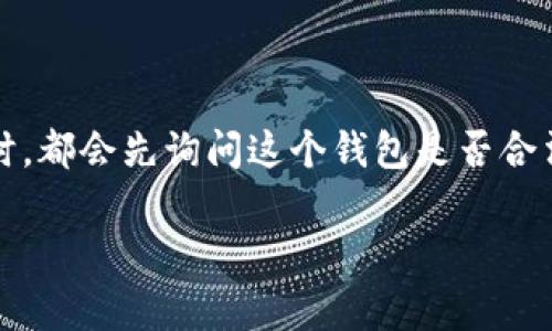 比特派钱包（BitPie Wallet）在近年来得到了广泛的关注，许多人在考虑是否要使用这个数字货币钱包时，都会先询问这个钱包是否合法、正规。为了帮助大家解答这些疑惑，我们将全面分析比特派钱包的正规性、使用安全性以及相关的问题。

比特派钱包正规吗？深入解析