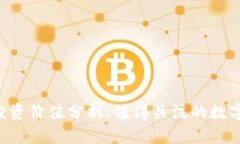 BitKeep投资价值分析：值得关注的数字资产钱包