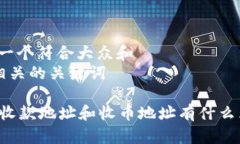 思考一个符合大众和  5个相关的关键词  BITP收款