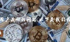 比特派怎么换TRX是许多加密货币用户关心的问题