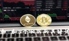 思考一个符合大众和 和5个相关的关键词 用逗号
