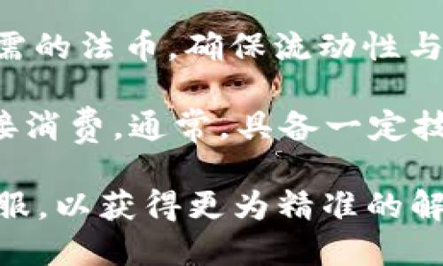 转入b特派钱包未到账

  转入B特派钱包未到账解决指南 / 

 guanjianci B特派钱包, 转账未到账, 钱包故障, 转账确认, 数字资产安全 /guanjianci 

在当今数字货币和电子支付日益普及的背景下，越来越多的人开始使用各种数字钱包进行资金的转入与转出。B特派钱包由于其用户友好的界面和强大功能，成为了许多用户的选择。然而，有些用户在转入B特派钱包时，却遇到未到账的问题。本文将详细阐述转入B特派钱包未到账的可能原因及解决方法，并尝试解答用户可能遇到的相关问题。

一、转入B特派钱包未到账的可能原因

首先，我们需要明确，转入B特派钱包未到账可能有多种原因。可以从几个主要方面进行分析：

1. **交易未确认**：在区块链技术中，任何一次转账都需要一定的确认时间。尽管大多数交易在几分钟内被确认，但由于网络拥堵、矿工费用设置过低等原因，转账可能会暂时滞后。

2. **地址错误**：用户在转账时若不小心输入了错误的钱包地址，尽管资金会在交易记录中显示已转出，但实际上资金将永远丢失。

3. **网络故障**：有时，由于互联网连接不稳定，会导致交易未能成功提交，或钱包无法与区块链网络进行有效通信。

4. **钱包故障**：Wallet作为一个复杂的软件系统，有可能因为更新不及时或存在bug而导致资金没有显示。

5. **安全问题**：如果用户的账号被盗用或转账被恶意操控，资金也可能会被转出到未知的地址。

二、如何检查转账状态

在解决转账未到账问题之前，首先要确认转账的实际状态。用户可以通过以下几种方法进行检查：

1. **查看交易记录**：进入B特派钱包的界面，查看转账记录，检查转账是否已显示为完成状态。若是，则说明交易已被确认。

2. **区块链浏览器**：对于大多数数字货币，用户可以使用区块链浏览器来查询交易状态，只需输入交易哈希（TxID），即能查看该笔交易的详细信息，包括确认次数、发送和接收地址等。

3. **联系支持团队**：若生态检查后依旧未到账，可以直接联系B特派钱包的客服团队，提供相关信息请求协助解决。

三、转账未到账的解决方法

针对不同原因导致的转账未到账问题，以下是一些有效的解决方法：

1. **耐心等待**：如果是由于网络拥堵导致的交易延迟，用户只需耐心等待交易被确认。可以通过区块链浏览器定期检查状态。

2. **确认地址正确性**：在任何交易前，确保收款地址的正确性是十分重要的。可以通过复制粘贴的方式，避免手动输入的不准确。

3. **检查网络连接**：确认手机或电脑的网络状态良好，必要时尝试重启设备和路由器，确保钱包应用能够正常连接到网络。

4. **更新钱包应用**：如果B特派钱包的应用版本较旧，可以尝试更新到最新版本，确保所有功能正常。

5. **安全措施**：如发现账户被盗用的迹象，应立即修改密码，启用多重身份验证措施，并联系钱包的客服。

四、常见相关问题及解决方案

h4问题一：转账需要多长时间才能到账？/h4

在B特派钱包转账到账的时间，会受到多个因素的影响，通常情况下，转账的时间取决于多个方面，如发送方所选择的网络费用、当前网络状态、所用的区块链类型等。一般认为，低费用的交易可能需要更长时间。在高峰期，可能会出现网络拥堵，导致交易确认时间延长。

以比特币网络为例，当网络使用人数多，交易量大时，确认时间可能达到数小时甚至更长。而以太坊等其他网络，由于其区块时间较短，有时可以在几分钟内确认。但无论如何，用户应在转账时选择合适的网络费用，这样可以提高交易的处理速度。用户在发送转账时，若希望快速到账，建议选择较高的矿工费用。

h4问题二：为什么会出现转账地址错误？/h4

转账地址错误通常是用户在输入钱包地址时，不小心输入了错误的信息而导致的。与邮件地址或电话一样，数字货币钱包的地址是一串独特的字符，输入错误会导致转账的资产无法追回。

发生地址错误的原因主要有以下几种：一是手动输入时拼写错误；二是复制地址时被多余的空格或字符干扰；三是使用了不支持该币种的钱包地址；四是尝试将不同币种发送到同一地址（例如将比特币发送到以太坊地址）。因此，在选择转账地址时，用户必须多加留意。建议使用“复制-粘贴”的方式来确保准确度。此外，与之前提到的，钱包通常会提供“检查地址有效性”功能，用户可以利用这一功能减少错误出现的可能性。

h4问题三：我该如何确保资金安全？/h4

数字货币钱包的安全性至关重要。用户必须采取一系列措施来确保自己的资金安全。首先，使用**强密码**是保护账户的第一步，切勿使用简单易猜的密码。其次，启用**双重身份验证**能大大提升账户安全性，即使恶意用户获取了密码仍无法登录。

此外，用户还应该定期备份钱包数据，以防设备丢失或损坏造成资产损失。选择知名度高、信誉好的钱包平台也是非常重要的，查清平台是否有安全的历史评分和用户评价。再者，用户应每隔一定时间更新软件版本，修补潜在的安全漏洞。最后，避免在公共Wi-Fi环境下进行交易，这可能导致账户信息被窃取。

h4问题四：转账未到账如何进行投诉或反馈？/h4

如果遇到转账未到账的问题，投诉或反馈的步骤非常重要。用户可以首先联系B特派钱包的客服支持团队，提供相关信息，包括交易哈希、发送和接收地址、时间戳等，以便快速处理。客服通常会要求提供一定的数据以核实信息，因此提供准确的信息能加快处理速度。

大部分钱包公司都会有相关的在线客服系统，如果未能及时解决，用户可以通过邮箱或社交媒体等方式进行反馈，说明问题详细经过。如进一步未解决，用户可以考虑在社交平台上举报，并在客户社区寻求帮助。此外，用户也可向相关消费者保护机构投拆，但注意确保证据充足，以便他们可以根据用户汇报的情况进行调查。

h4问题五：赚到的数字资产是否可以转换为法币？/h4

B特派钱包中的数字资产是可以通过多种途径转换成法币的。通常，用户可选择的通用方式包括使用交易所、P2P交易平台或直接在地方商户进行消费。用户在选择交易所时需确定该平台是否支持所需的法币，确保流动性与手续费最优。此外，许多钱包都实现了与交易平台的连接，用户可以在钱包中直接进行兑换。

在P2P平台上，用户可以与其他用户直接交易，通常更便捷也能进一步减少手续费。用户应仔细阅读交易的条款和条件，确保交易的安全性。最便捷的方式之一是在商户接受数字货币支付的情况下直接消费，通常，具备一定技术背景的商户让这一过程更加简便。用户需要清楚的是，资产的兑换过程可能会受到市场波动的影响，确保及时对接和交割，避免潜在损失。

总结而言，B特派钱包转账未到账的问题需要引起用户的重视，大家在使用钱包时务必谨慎，确保信息准确，并采取合理的安全措施。如果在操作过程中有任何疑问，请随时查询相关资料或联系平台客服，以获得更为精准的解决方案。