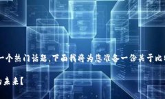 比特派cdy是当前数字货币交易领域中的一个热门