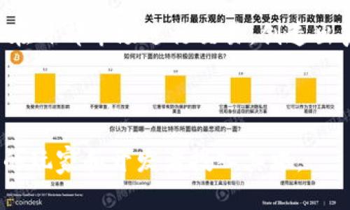 火星区块链游戏是一个新兴的热门话题，随着区块链技术的发展和普及，越来越多的人开始关注这一形式的游戏。以下是我为你准备的内容。

  火星区块链游戏：探索数字娱乐的新星球 / 

 guanjianci 火星区块链游戏, 区块链, 数字货币, NFT游戏, 去中心化游戏 /guanjianci 

一、什么是火星区块链游戏？
火星区块链游戏，是指以火星为主题，并采用区块链技术运行的电子游戏。随着虚拟现实和增强现实技术的发展，火星作为一个充满未知和探索的星球，成为了许多游戏设计师的灵感源泉。这样的游戏通常涉及到一些特定的元素，如数字资产、虚拟货币、以及去中心化的游戏逻辑。玩家能够在游戏中赚取、交易以及拥有 NFT（非同质化代币）等虚拟物品，增加了游戏的趣味性和参与感。

二、火星区块链游戏的工作原理
火星区块链游戏的核心在于区块链技术。区块链是一种分散式的数据库，所有的数据都记录在一个公共的账本上，不可篡改且透明。这意味着游戏的所有交易记录和资产拥有权都是安全和可追溯的。而在火星区块链游戏中，玩家通过完成任务、征服火星、建设基地等方式获取游戏内的资产。

这些资产通常以数字货币的形式存在，例如通过以太坊或比特币交易的 NFT。在游戏中，玩家通过不断地探索火星、采集资源和完成任务，从而提升自己的等级，解锁新的功能和道具。而区块链技术在这里发挥的作用，确保了每个玩家拥有资产的独特性和安全性。

三、火星区块链游戏的优势与劣势
像所有的事物一样，火星区块链游戏也有其独特的优势和劣势。
优势：
1. **去中心化**：区块链技术使得游戏不再依赖传统的中心化服务器，降低了发生数据丢失和黑客攻击的风险。
2. **玩家拥有权**：通过 NFT，玩家能够真正拥有他们在游戏中获得的数字资产。通过买卖这些资产，玩家可以实现盈利。
3. **透明性**：所有的交易和资产变化记录都可以在区块链上追踪，保证了游戏的公平性和透明性。

劣势：
1. **技术门槛**：对一些玩家来说，理解区块链、加密钱包等概念可能有些复杂，导致学习成本较高。
2. **市场波动**：区块链游戏中涉及的货币和资产市场波动较大，可能导致玩家在游戏时面临经济风险。
3. **法律与隐私问题**：在某些国家，区块链游戏的合法性仍存在争议，同时由于涉及加密货币，玩家的隐私可能面临风险。

四、火星区块链游戏市场现状与未来
火星区块链游戏是整个区块链游戏市场中的重要组成部分。随着人们对数字资产认知的提高以及对去中心化应用需求的增长，火星区块链游戏的市场潜力巨大。目前，许多游戏开发团队和公司正在致力于开发相关的内容，打造增强用户体验、引入更多虚拟现实元素的火星主题游戏。

未来，火星区块链游戏可能会与现实中的创新相结合，如结合人工智能（AI）、增强现实（AR）技术，甚至是在真实的火星探索中引入游戏化元素。玩家能在真实与虚拟之间找到新的乐趣，享受到更为沉浸式的体验。

五、火星区块链游戏中的常见问题
h41. 火星区块链游戏如何保证安全性？/h4
安全性是区块链游戏最为关注的问题之一。首先，区块链的核心特性是去中心化，所有数据存储在多个节点中，任何个别节点的信息都无法改变全局的记录。这种架构上大大降低了黑客的攻击风险。

其次，很多火星区块链游戏使用智能合约来确保交易的安全性与自动执行能力。智能合约是一种在区块链上自动执行合约条款的计算机程序，从而确保游戏内的所有交换和资产转移都是安全的，且不需要人工干预。

最后，对于玩家来说，使用安全的钱包（如硬件钱包）来存储他们的数字资产，是降低财务风险的有效方式。通过使用更高安全性的认证手段，例如多重身份验证、冷存储等，也可以增强安全性。

h42. 如何参与火星区块链游戏？/h4
参与火星区块链游戏的过程非常简单。首先，玩家需要选择适合自己的区块链游戏平台。例如，Ethereum、Binance Smart Chain等，这些平台上都有众多的火星区块链游戏供玩家选择。其次，玩家需要创建一个加密货币钱包，才能存储和管理他们的数字资产。

然后，玩家可以选择购买需要的加密货币（如ETH或BNB），并用它们购买游戏内的资产，如角色、道具或土地等。此外，大多数火星区块链游戏会提供新手教程，帮助初学者熟悉游戏机制。

最后，玩家可以通过完成任务和挑战，在游戏中赚取更多的数字货币和NFT资产。这里重点提醒，玩家在选择游戏时要注意项目的合法性和社区反馈，选择值得信赖的游戏方，以免陷入骗局。

h43. 火星区块链游戏中的NFT有什么特点？/h4
NFT（非同质化代币）是火星区块链游戏的重要组成部分，玩家通过 NFT 来代表他们在游戏中的独特资产。具体特点如下：

1. **唯一性**：每个 NFT都是独一无二的，玩家不能用同一种 NFT 来替代或互换。这种唯一性确保了每个用户的资产都具有独特的价值。

2. **可转让性**：NFT 可以在不同的平台和市场中进行交易。玩家可以将他们在游戏中获得的 NFT 上架出售，实现数字资产的变现。

3. **不可篡改**：NFT 的所有信息都记录在区块链上，任何人也无法篡改。这一特性增强了资产的安全性与玩家的信任度。

4. **可编程性**：许多火星区块链游戏的 NFT 都是由代码生成的，可以包含特定的功能和属性，比如增益效果、稀缺性等。

h44. 火星区块链游戏如何影响传统游戏市场？/h4
火星区块链游戏的兴起，给传统游戏市场带来了多方面的影响。首先，玩家的参与度和经济收益能够显著提升。通过区块链技术，玩家的时间和精力可以转化为真实的经济回报，减少了玩家对游戏内购的依赖。

其次，传统游戏开发商开始意识到区块链技术的潜力，许多企业开始整合区块链元素，以创造更加互动和参与感强的游戏体验。这样，与玩家建立的关系不仅限于提供产品，而是变成了共建社区，增强了用户黏性。

然而，市场也可能出现分化，部分传统游戏厂商可能因为缺乏创新而被淘汰，不能适应不断变化的消费趋势。同时，玩家在游戏中的真实资产权益越发受到重视，未来的游戏设计需更多地考虑玩家的权益和选择。

h45. 火星区块链游戏的经济模型是什么？/h4
火星区块链游戏的经济模型往往是去中心化的，基于区块链的特性，一方面通过数字货币供给实现游戏内经济的运转，另一方面通过玩家互动来推动游戏发展。

通常，游戏内会设有一个中心货币系统，玩家通过完成任务、战斗、经济活动等获得虚拟货币，并能通过这些货币来交易游戏中的物品。同时，NFT作为一种独特的数字资产，也可以在外部市场进行交易，创造出真实的市场价值。

此外，在许多火星区块链游戏中，更高的参与量能引导更多的激励措施，如分红机制、社区奖励等。这一经济模型旨在激励用户参与、保持游戏活跃性，并促使市场的健康发展。

总之，火星区块链游戏的到来为游戏行业带来了全新的机遇与挑战。随着技术的不断演进和市场的逐步成熟，火星区块链游戏必将成为数字娱乐的重要组成部分，吸引越来越多的玩家和开发者投入其中。
