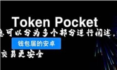 特派0确认收币的内容和相关信息可以分为多个部