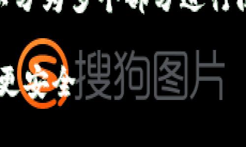 特派0确认收币的内容和相关信息可以分为多个部分进行阐述,以下是按照您的要求整理的内容:
特派0确认收币:让你的数字货币交易更安全
