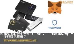 探索动物乐园区块链游戏平台：一场数字时代的