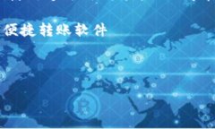 特派转账生成器app 相关的信息和内容将会围绕其