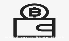 如何查看 BitKeep 钱包地址：详细指南
