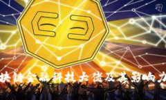 : 区块链金融科技大佬及其影响力分析