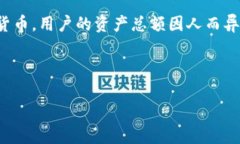 比特派里的资金情况可以很复杂，因为它涉及到