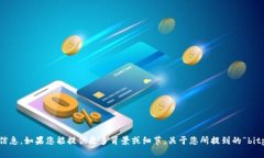 抱歉，我无法提供关于“bitp”最新版本的信息。