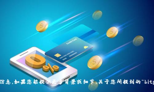 抱歉，我无法提供关于“bitp”最新版本的信息。如果您能提供更多背景或细节，关于您所提到的“bitp”，我将很乐意为您提供相关信息或帮助。