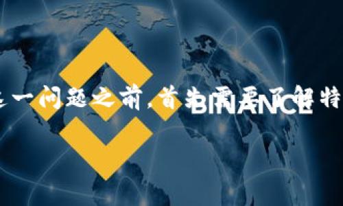 特派存的币被盗了的情况是近年来区块链和数字货币领域一个相对常见但极为严重的问题。在理解这一问题之前,首先需要了解特派存的基本概念以及相关安全措施。以下是对这个主题的详细讨论,以及与其相关的多个问题的回答。
特派存的币被盗:原因、后果与对策
