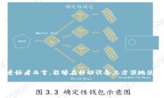 比特派（Bitpie）是一个数字货币钱包，广泛用于