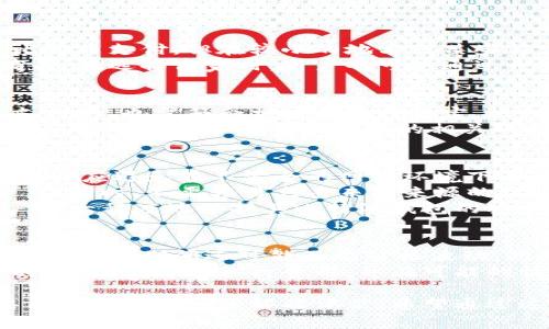 比特派是一个相对新兴的数字货币钱包应用，其功能越来越被用户关注和使用，尤其是在数字资产和加密货币交易日益普及的背景下。虽然比特派的主要功能是存储和交易虚拟货币，但很多人也开始关注它的其他用途，比如在日常消费中的应用，例如是否可以用比特派购买烟。

一、比特派的基本功能
比特派提供用户一个安全的数字钱包，可以存储多种虚拟货币，如比特币、以太坊等。用户可以通过比特派进行简单便捷的交易，发送和接收数字资产，同时支持换币功能。因为其简易操作和安全性，逐渐吸引了越来越多的用户。

二、比特币与烟草行业的关系
在全球范围内，尤其是在一些国家和地区，数字货币已开始被接受在多种消费场合使用。烟草行业作为传统行业，早期对数字货币的接受度较低，但随着时代的进步，部分商家开始接受比特币等数字货币作为支付方式。

三、如何通过比特派购买烟草产品
理论上，如果您所在的地区有商家接受比特币或其他加密货币作为支付方式，您便可以通过比特派进行购买。不过，这需要商家配备相应的支付系统，以及用户的比特派钱包中需有足够的币种。同时，用户还需了解这些买卖的合规性，确保不违反当地法律法规。

四、比特派的安全性分析
比特派自推出以来以其安全性而受到用户青睐。它采用行业标准的安全保护措施，例如多重身份验证和数据加密。但用户在使用时也需要注意，不要轻易分享自己的钱包信息，以保证资金安全。

五、使用比特派的注意事项
虽然使用比特派购买烟草可能是可行的，但用户应谨慎操作。特别是需注意法律法规的合规性，以及商家的信誉，避免受骗。此外，购买加密货币需确保自己了解市场变化，以免造成不必要的损失。

比特派是否能买烟是一个复杂的问题，它涉及法律、市场及商家的接受程度。不过，用户在正确了解并使用比特派的前提下，理论上是有可能通过比特派进行烟草产品的购买的。

比特派, 加密货币, 购买烟草, 数字货币, 数字钱包/guanjianci
比特派是否可以购买烟草产品的问题，引发了很多用户的兴趣，尤其他们关心在使用这种现代支付工具时的利弊。以下是五个相关问题的详细分析。

问题一：比特派的安全性如何？
比特派钱包在安全性方面采取了多种措施，以保护用户的资产安全。首先，用户在注册比特派账户时需要设置强密码，并进行身份验证。这一过程确保只有用户本人能够访问其数字资产。此外，比特派使用了冷存储技术，即将大部分用户资金储存在离线状态，减少被黑客攻击的风险。
其次，比特派还提供了多重签名功能，这意味着进行交易时需要多个账户的共同授权，有效降低了盗窃风险。用户在使用比特派时，也应保持警惕，不要共享敏感信息，避免钓鱼攻击等网络安全威胁。
最后，保持应用更新，对于确保数字钱包的安全也至关重要。比特派会定期更新其软件，修补已知安全漏洞，因此用户需要及时更新，以享受最新的安全保障。

问题二：是否所有的商家都接受比特币支付？
这取决于商家的支付系统是否支持比特币等加密货币。目前许多传统行业，尤其是在大城市中，越来越多的商家开始接受比特币支付。但在较小的地方或某些特定行业，接纳比特币的商家数量可能相对较少，因此用户在使用比特派时，需提前确认商家是否支持比特币支付。
在线购物的情况则有所不同，许多大型电商网站逐渐开始接受比特币作为支付方式，用户可以更方便地使用比特派购买商品。在选择商家时，用户也可以通过一些专门的网站或应用来查询支持加密货币支付的商家，以避免不必要的麻烦。

问题三：使用比特派购买烟草是否合规？
在购买烟草产品时，用户需要了解当地法律法规。某些国家或地区对烟草产品的销售有严格限制，因此商家在接受比特币支付时，也需符合相应的法律规定。比如，有的地方禁止在线销售烟草，而有的地方对年龄限制非常严格，因此从法律角度来看，使用比特派支付时需谨慎。
此外，加密货币在某些地方还可能受到监管政策的影响，部分国家对比特币交易实施了较高的税率或较严格的监管措施。这就需要用户了解当地政府的相关政策，以避免不必要的法律风险。建议用户在选择购买途径时，选择合规的商家进行咨询。

问题四：如何保护自己的比特派钱包？
保护比特派钱包的安全是每位用户的责任。首先，用户应该定期更改密码，使用高强度的密码，并开启两步验证功能。此外，用户应避免在不安全的网络环境下进行交易，尽量使用私人网络或VPN。
其次，用户可以定期备份钱包，并将备份文件储存于安全的地方。如果设备损坏或丢失，可以通过备份文件恢复钱包中的资产。同时，不要轻易点击未知来源的链接，避免钓鱼程序的攻击，确保软件来自正规渠道。
最后，用户可以关注网络安全动态，了解当前流行的网络攻击手段，以及时调整自己的防护措施。综合以上措施，有助于用户最大程度地保护其比特派钱包的安全。

问题五：购买烟草会产生额外费用吗？
使用比特派购买烟草可能会涉及到一定的交易费和转账费。由于区块链交易需要时间确认，在高峰期转账速度可能较慢，用户在此期间还可能面临价格波动。此外，有的商家可能会在价格中引入一定的手续费，用户在购买时应当事先了解清楚。
一些商家还会基于市场需求对烟草产品的价格进行动态调整，影响最终购买费用。因此，用户在决定通过比特派购买烟草时，需综合考虑各种费用，并在可能的情况下进行价格比较，以确保获得最佳的性价比。

总之，尽管使用比特派购买烟草在理论上是可行的，但其中涉及的法律风险、商业接受度及钱包安全等多方面因素，都需要用户进行详细了解及评估。希望通过这些探讨，能帮助大家更好地理解比特派及其可能的应用。