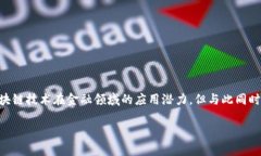 区块链金融备案名单是指由相关监管机构对符合
