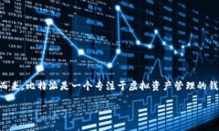 比特派分身分身是一个正在迅速普及的概念，它