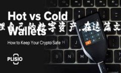 特派创建多个钱包是一个相对复杂而又重要的话