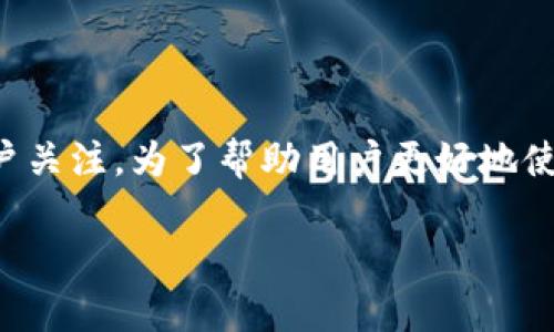 特派是近年来在手机和科技领域迅速发展起来的一款应用,其功能强大且用户体验良好,因此备受用户关注。为了帮助用户更好地使用特派,本文将全面介绍其在安卓手机上的官网下载流程,同时解答一些用户可能会遇到的相关问题。
如何在安卓手机上下载特派官方版应用