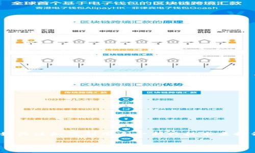 比特派共创商务 是一种新兴的商业模式,结合了区块链技术与合作经济的理念。随着数字货币和区块链技术的飞速发展,越来越多的企业与个人开始关注如何利用这一新兴技术来提升业务效率、降低成本并实现更大的利润。本文将深入探讨比特派共创商务的概念、优势、应用场景以及未来发展趋势,并针对相关问题进行详细解答。
比特派共创商务:重新定义商业协作新模式