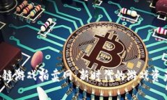  网易区块链游戏拍卖网：新时代的游戏资产交易