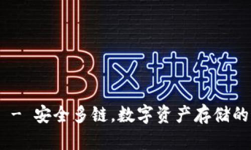 bitp钱包 - 安全多链,数字资产存储的最佳选择