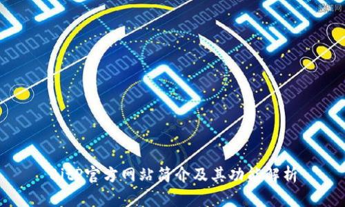 BitP官方网站简介及其功能解析