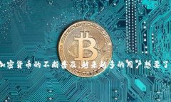 比特派（Bitpie）是一款广受欢迎的加密货币钱包