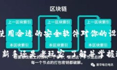   Bitpie密钥导出指南：安全存储你的数字资产 /