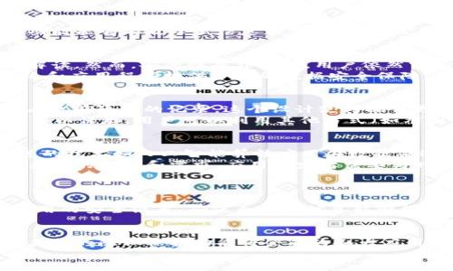   B特派隐藏记录功能的详细探讨与操作指南 / 
 guanjianci B特派, 隐藏记录, 隐私保护, 应用技巧, 用户指南 /guanjianci 

引言
在现代社会，个人隐私与数据安全成为越来越重要的话题。特别是在社交媒体与通讯应用的环境下，如何保护自己的信息与记录显得尤为重要。B特派作为一款流行的通讯应用，其提供的隐藏记录功能为用户提供了一种有效保护个人信息的方式。本文将深入探讨这一功能的具体操作以及其背后的技术与伦理考虑，帮助用户更好地理解与使用这一工具。

B特派的功能概述
B特派作为一款专注于私密通讯的应用，提供了多种功能，包括文字聊天、语音通话、视频通话和文件分享等。而在这些功能中，隐藏记录功能显得尤为重要。这个功能允许用户隐藏特定的聊天记录，让信息仅在需要时展示，进一步增强了隐私保护。

如何隐藏记录
隐藏记录在B特派中的操作相对简单，但用户仍需了解每个步骤，以确保系统的灵活性与安全性。以下是详细的操作步骤：
ul
    li步骤一：打开B特派应用，进入主界面。/li
    li步骤二：找到需要隐藏的聊天记录。用户可以在聊天列表中滚动查找。/li
    li步骤三：长按该聊天记录，系统将弹出操作选项。/li
    li步骤四：选择“隐藏”选项，确认后记录会转入隐藏状态。/li
    li步骤五：若需查看隐藏记录，用户可以进入设置菜单选择“查看隐藏记录”，并按照指示进行身份验证后，便可查看隐藏的聊天内容。/li
/ul

隐藏记录的多种应用场景
在日常使用中，用户可能会面临多种需要隐藏聊天记录的场景：
ul
    li隐私需求：例如用户可能会与家庭成员或朋友讨论私密话题，出于不想让其他人看到而需要隐藏这些记录。/li
    li保护工作信息：职场人士在与客户或同事沟通敏感信息时，隐藏记录可以避免无意间泄露。/li
    li防止误操作：某些用户可能不希望随意查看某些聊天记录，隐藏功能提供了一种有效的防止措施。/li
/ul

可能的隐私风险与注意事项
虽然B特派的隐藏记录功能提升了用户隐私保护，但用户依然需要意识到某些潜在的隐私风险：
ul
    li数据泄露：如果用户的设备被他人使用，隐藏记录可能仍然被曝光。/li
    li应用漏洞：软件如果存在安全漏洞，黑客可能会利用这些漏洞偷取隐藏的信息。/li
    li错误操作：用户可能误操作，导致更重要的信息被隐藏并在需要时无法找到。/li
/ul

相关问题与解答

1. 为什么需要隐藏聊天记录？
在当今信息泛滥的时代，个人隐私显得愈发重要。很多用户在日常生活中会进行私密沟通，这些沟通内容涉及到个人家庭、财务或者其他私密生活方面的信息。为了保护这些信息不被旁人窥探，隐藏聊天记录功能应运而生。
首先，B特派的隐藏记录功能能够帮助用户管理自己的数字足迹，确保敏感信息不会轻易被他人获取。其次，部分用户在工作中需要与客户或同事讨论商业机密，使用隐藏记录功能能够有效降低信息泄露的风险。最后，在生活中，我们往往需要与朋友进行一些有趣或幽默的交流，这些对话如果被不必要的人看到，可能会造成误会甚至困扰。隐藏记录功能可以帮助用户更好地掌控这些交流。

2. 隐藏记录功能是否安全？
关于安全性，这是许多用户在考虑使用B特派隐藏记录功能时常问的问题。首先，应用本身通常会采用加密技术保护用户数据，这意味着即便数据被擅自获取，数据内容也难以解读。然而，安全性并非绝对，用户依然需要采取一些额外措施来确保自己的信息安全。
例如，用户应定期更新应用到最新版本，以利用厂商发布的最新安全补丁。此外，用户也应设置复杂的密码或生物识别（如指纹识别、面部识别）来防止未授权访问。尽管操作系统和应用程序提供一定的数据安全保障，但用户个人的保护意识和良好的操作习惯同样重要。

3. 如何恢复被隐藏的记录？
许多用户隐蔽性操作后常常忘记如何找回隐藏记录。在B特派中，恢复隐藏记录的过程也非常简单。用户只需进入设置菜单，找到“查看隐藏记录”选项，通过身份验证后便可查看之前隐藏的记录。这个设计使得操作更为简便，降低了用户在使用过程中的技术门槛。
但需要注意的是，如果用户意外删除了记录，这些操作是无法恢复的。因此，尽量避免误删除，并定期备份重要的聊天记录是非常有必要的。同时，为了确保重要信息以前的记录得以保存，用户可以利用其他方式（如截图发送给自己邮箱）进行记录。

4. 隐藏记录功能的未来发展趋势是什么？
在社交软件行业快速发展的今天，用户对于隐私保护的需求将会日益增加。未来，类似于B特派的隐藏记录功能可能会朝着更智能化和更用户友好的方向发展。可能会有更先进的技术如人工智能算法应用在数据筛选和整理中，为用户提供更加精准和个性化的服务。
此外，增强现实（AR）和虚拟现实（VR）等科技的普及，可能会给聊天记录的隐私保护带来新的形态。例如，将运动轨迹、环境变化融入聊天记录的方式，可能会对信息隐私保护带来新的挑战和需求。应用开发者需要与时俱进，从用户需求出发，不断提升功能的实用性与安全性。

5. 其他社交应用中是否有类似隐藏记录的功能？
除了B特派之外，许多其他社交应用也提供了类似的隐私保护功能。例如，WhatsApp、Telegram等应用同样有隐藏或加密聊天记录的功能，用户可以通过设置进行调整。
然而，各个应用对于隐私保护的程度和方法略有不同。用户在选择应用时，应考虑到自己对于隐私的重视程度以及应用本身提供的安全保障措施。同时，用户还需要定期检查应用的安全设置，确保自己的信息能够得到更全面的保护。

结语
综上所述，B特派的隐藏记录功能不仅为用户提供了便利，也为确保个人隐私与数据安全提供了强有力的保障。随着科技的发展，人们对于保护隐私的需求显得愈加迫切，未来类似的隐私保护功能将会成为各大应用蓝图的重点。
通过合理使用隐藏记录功能，用户可以更有效地管理自己的聊天记录，确保隐私得到保护。希望本文能够给用户提供实用的建议与指导。