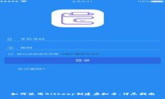 如何使用Bitkeep创建虚拟币：详尽指南