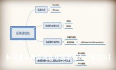 如何在比特派钱包中保护个人余额隐私？