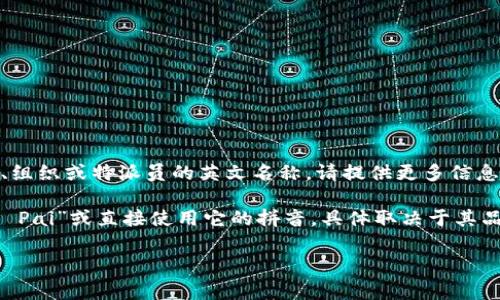 特派通常是一个专用名词，需要具体上下文来准确翻译。如果你是在询问某个特派机构、组织或特派员的英文名称，请提供更多信息。一般情况下，“特派”可以翻译为 