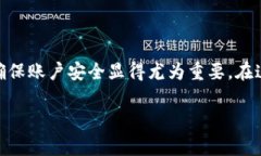 比特派提示异地登录是一个在数字货币交易中常