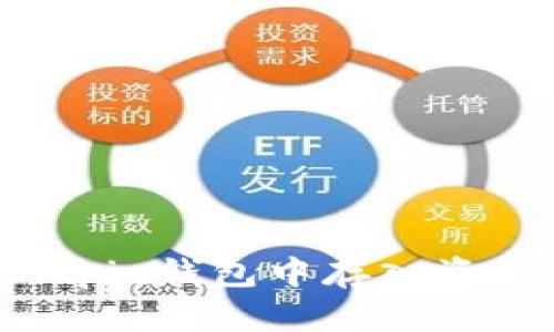 : 如何在Bitpie钱包中存入资金:详细指导