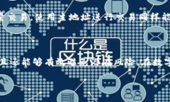 比特派（Bitpie）是一款广受欢迎的数字货币钱包