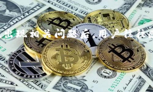 特派钱包钱消失了是一个引起许多人关注的问题。现代社会越来越依赖数字钱包进行日常交易,出现相关问题后,用户往往感到无助和困惑。为了帮助大家更好地理解和解决这个问题,本文将围绕这一主题进行详细探讨。
如何解决特派钱包钱消失的问题?