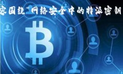 提示：您提到的“b特派看密钥”可能比较模糊，