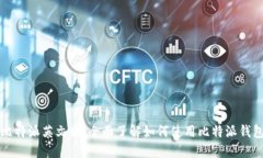 比特派英文版：全面了解如何使用比特派钱包