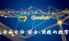 BitKeep 钱包全面介绍：安全、便捷的数字资产管理