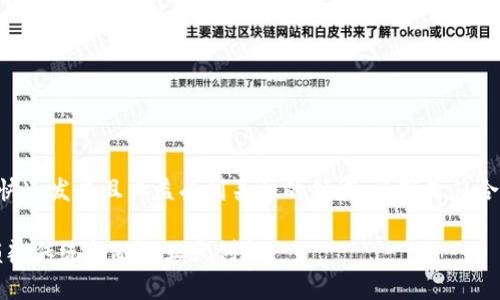 区块链金融技术是一个快速发展且日益受到关注的领域。以下是符合大众和以及相关关键词。

区块链金融技术解析：颠覆传统金融的五大创新