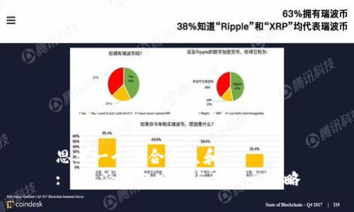 思考一个符合大众和  
: b特派钱包安装与使用全攻略