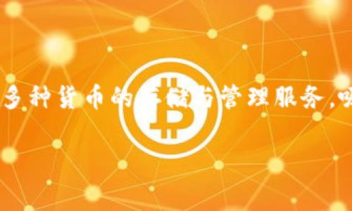 特派钱包免费版下载安装是许多用户在寻找方便、安全的数字钱包时的热门话题。特派钱包作为一款新兴的数字钱包应用,提供了多种货币的存储与管理服务,吸引了广大用户的注意。本文将详细介绍如何下载安装特派钱包免费版,以及它的主要功能、优势、常见问题解答和用户评价等内容。
特派钱包免费版下载安装全攻略