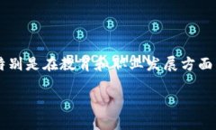 区块链金融是近年来发展迅速的领域，随着其影