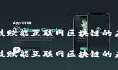 金融科技赋能互联网区块链的未来展望金融科技