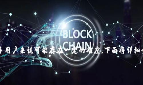 特派钱包(B wallet)作为一个流行的数字货币钱包,其操作流程对新手用户来说可能存在一定的难度。下面将详细介绍如何在特派钱包中转账ETH(以太坊),并为用户解答一些相关问题。
如何在特派钱包中转账ETH