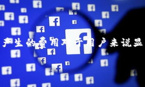 特派钱包手续费的计算方式往往是用户最为关心的问题之一。在数字货币和电子支付迅速发展的时代，了解每笔交易所产生的费用对于用户来说显得尤其重要。接下来，我们将对此进行详细阐述，同时回答一些常见的问题，帮助用户更好地理解特派钱包的手续费计算。

特派钱包手续费计算详解