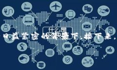 区块链偷币游戏是当前数字货币领域中的一个热